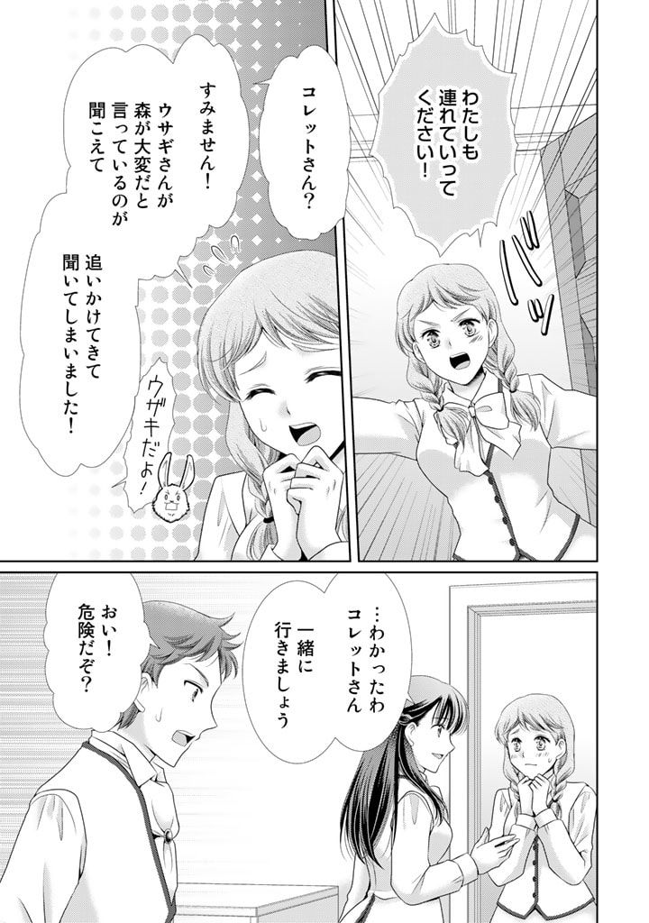 悪役令嬢、時々本気、のち聖女。 - 第58話 - Page 8