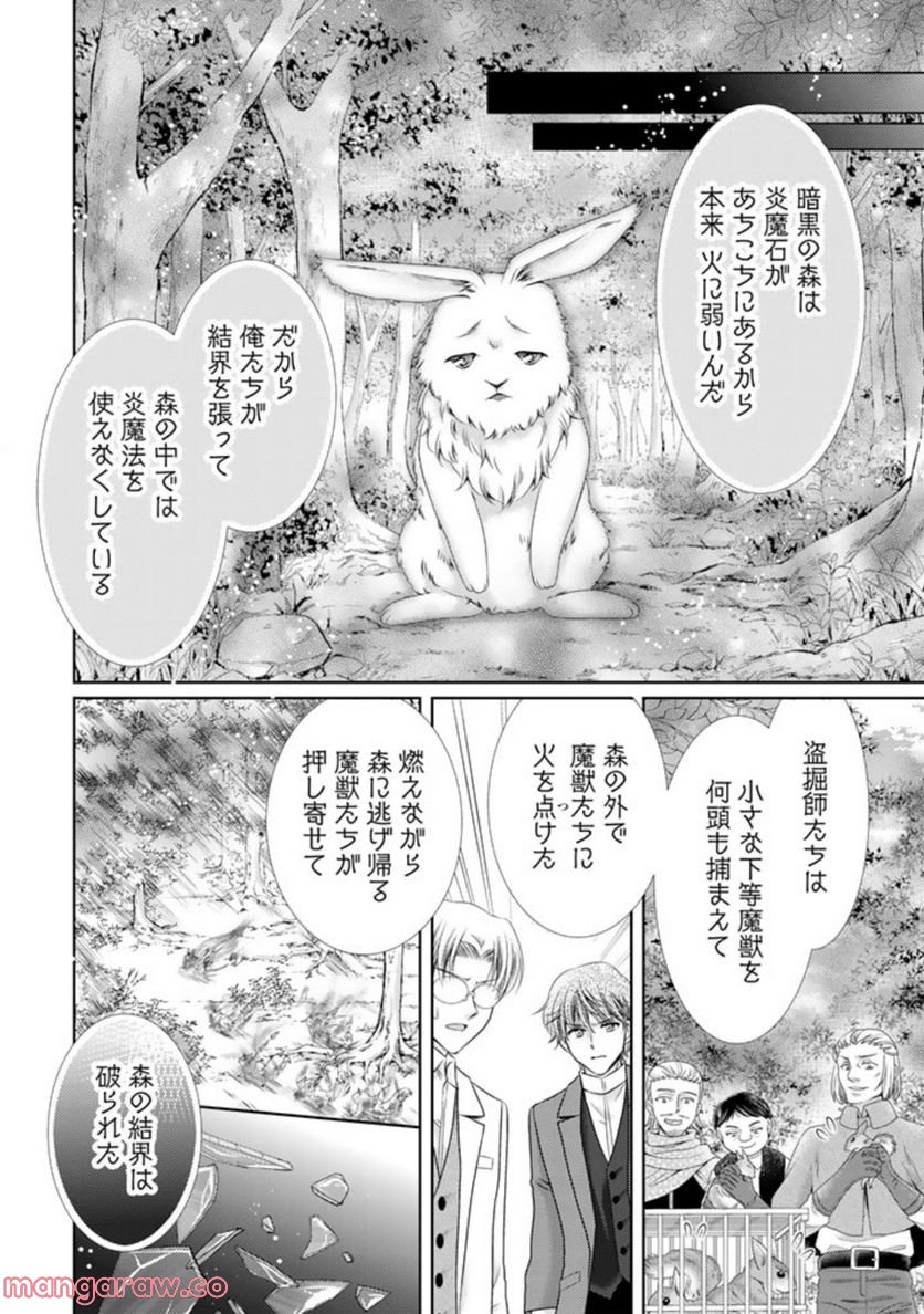 悪役令嬢、時々本気、のち聖女。 - 第59話 - Page 5