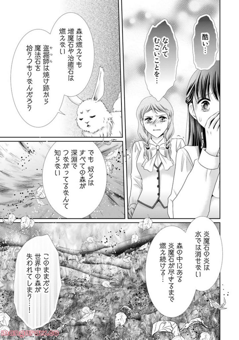 悪役令嬢、時々本気、のち聖女。 - 第59話 - Page 6