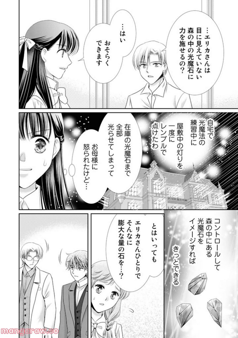 悪役令嬢、時々本気、のち聖女。 - 第59話 - Page 9