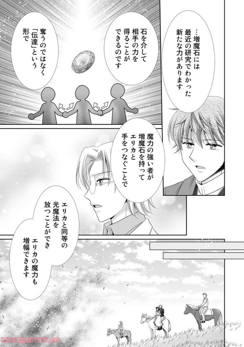 悪役令嬢、時々本気、のち聖女。 - 第59話 - Page 10