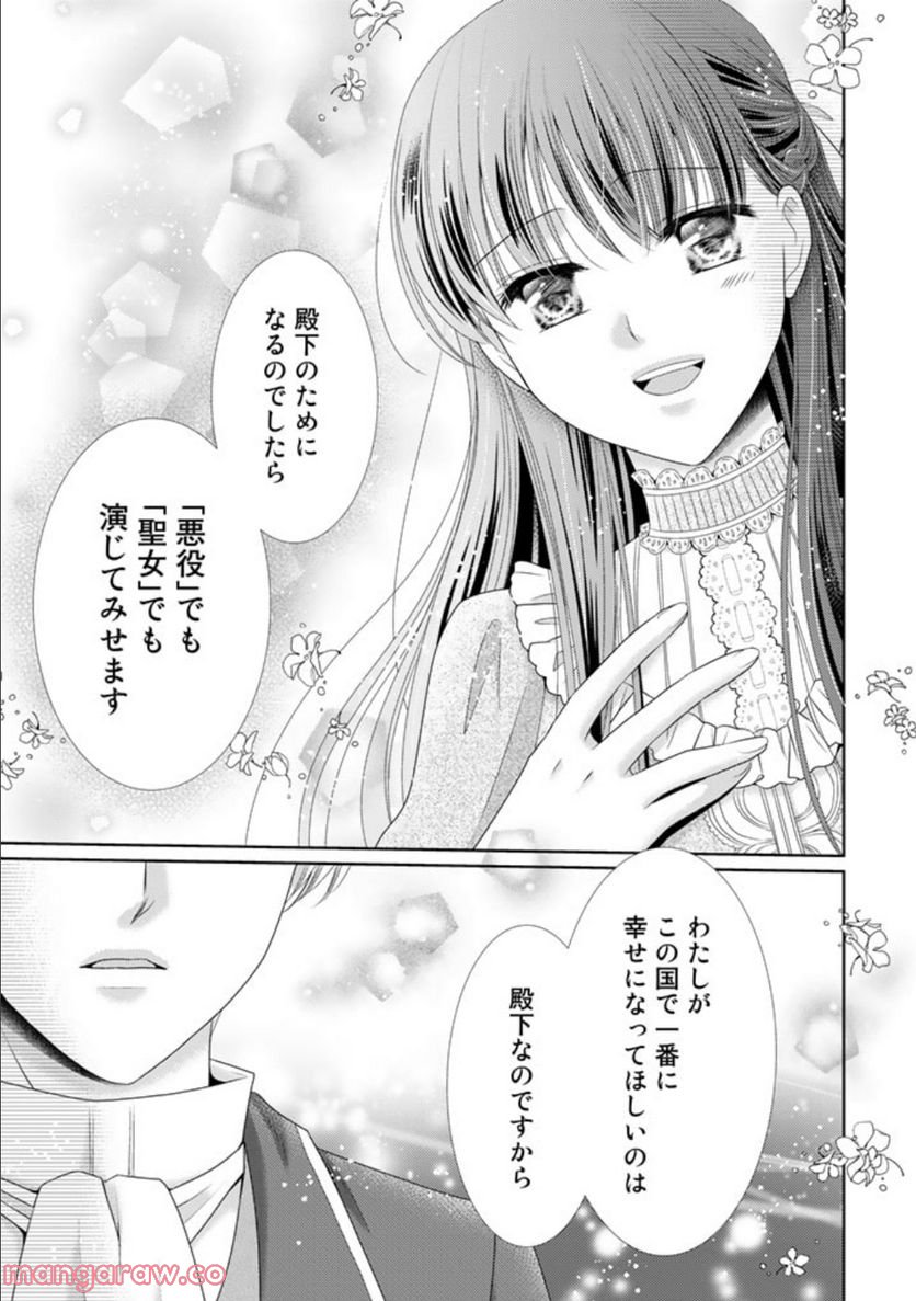 悪役令嬢、時々本気、のち聖女。 - 第60話 - Page 11