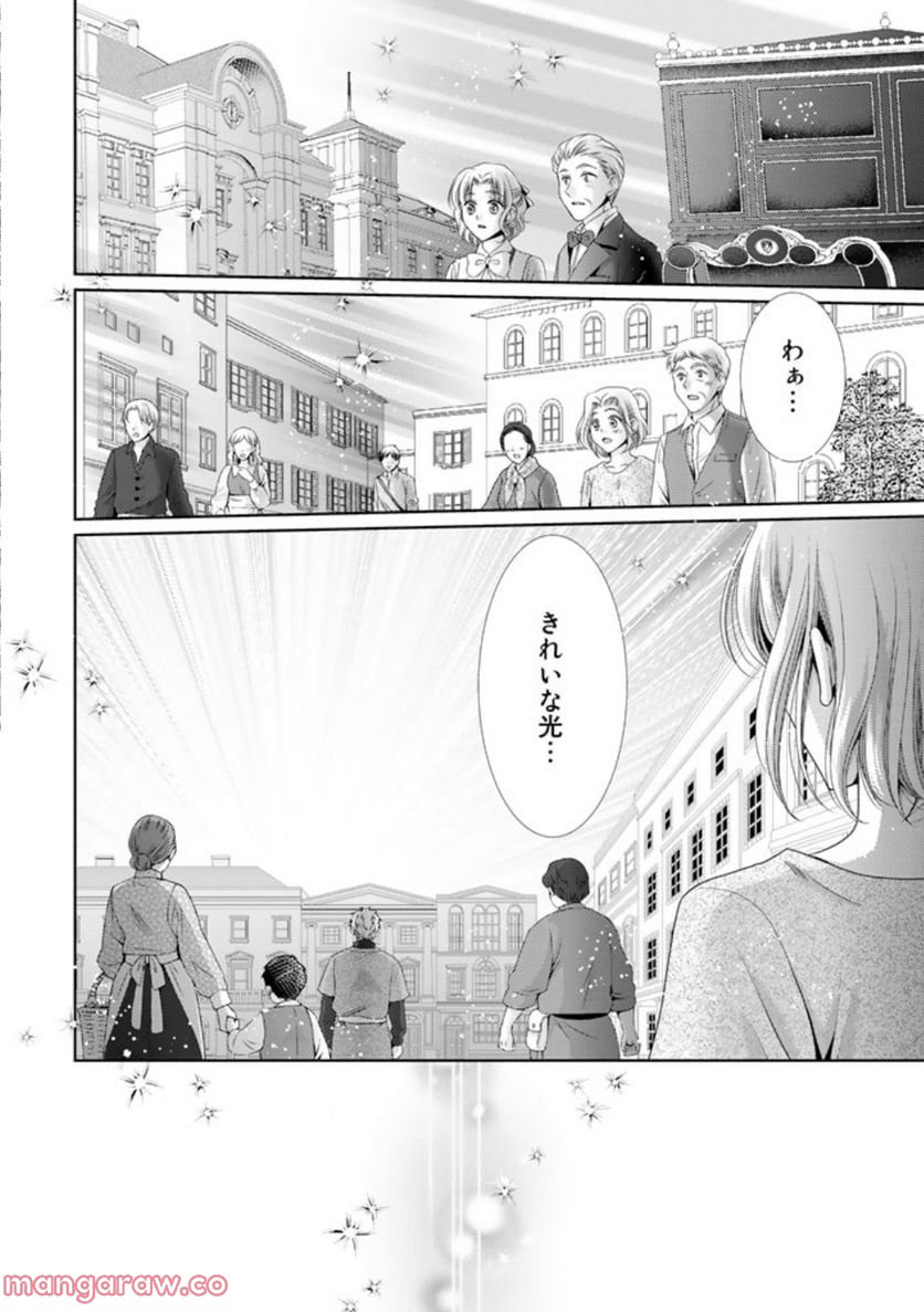 悪役令嬢、時々本気、のち聖女。 - 第60話 - Page 4