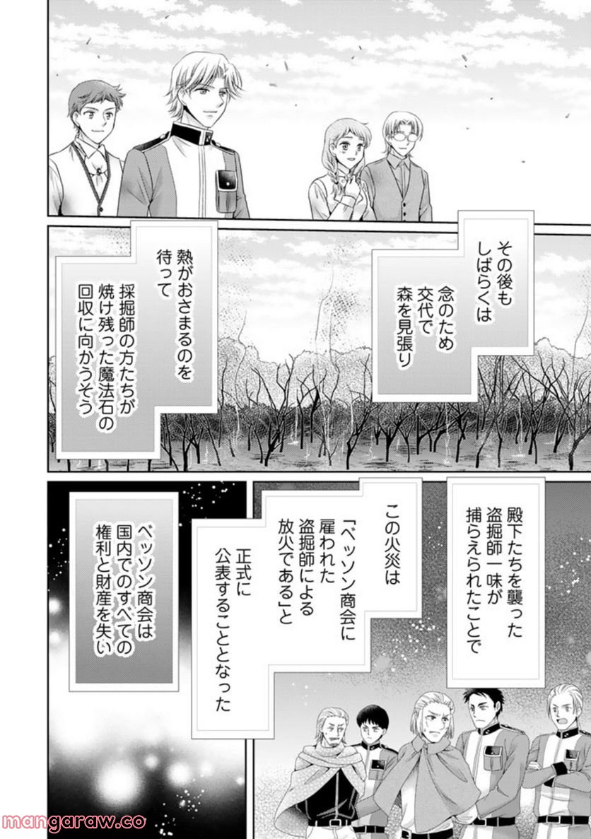 悪役令嬢、時々本気、のち聖女。 - 第60話 - Page 6