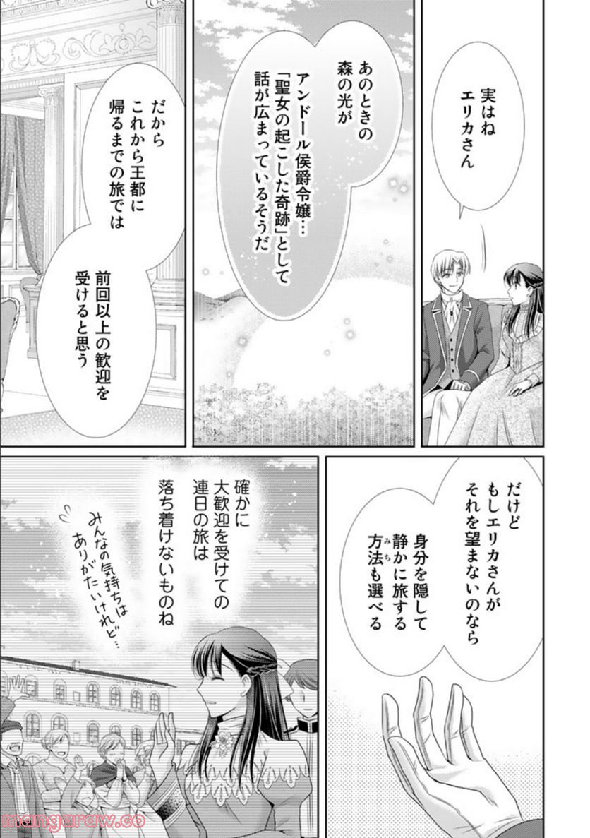 悪役令嬢、時々本気、のち聖女。 - 第60話 - Page 9