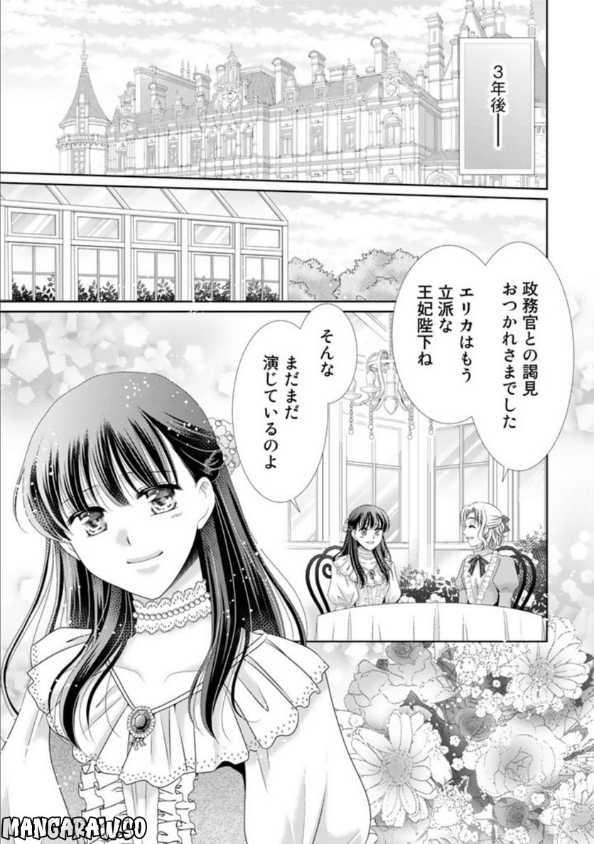 悪役令嬢、時々本気、のち聖女。 - 第61話 - Page 1