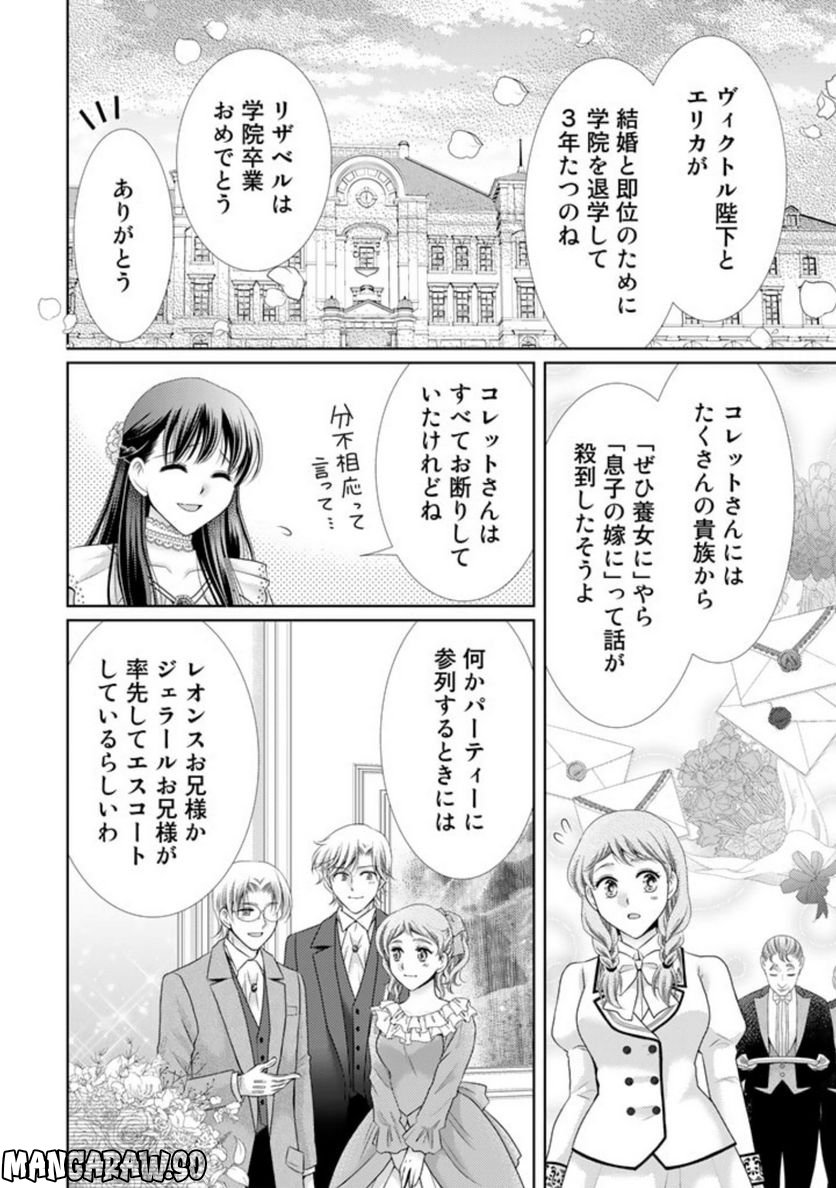 悪役令嬢、時々本気、のち聖女。 - 第61話 - Page 2