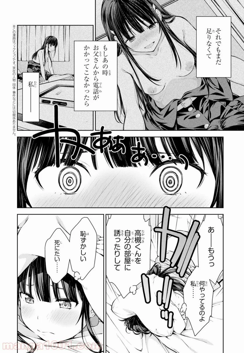 ラストギアス - 第10話 - Page 2