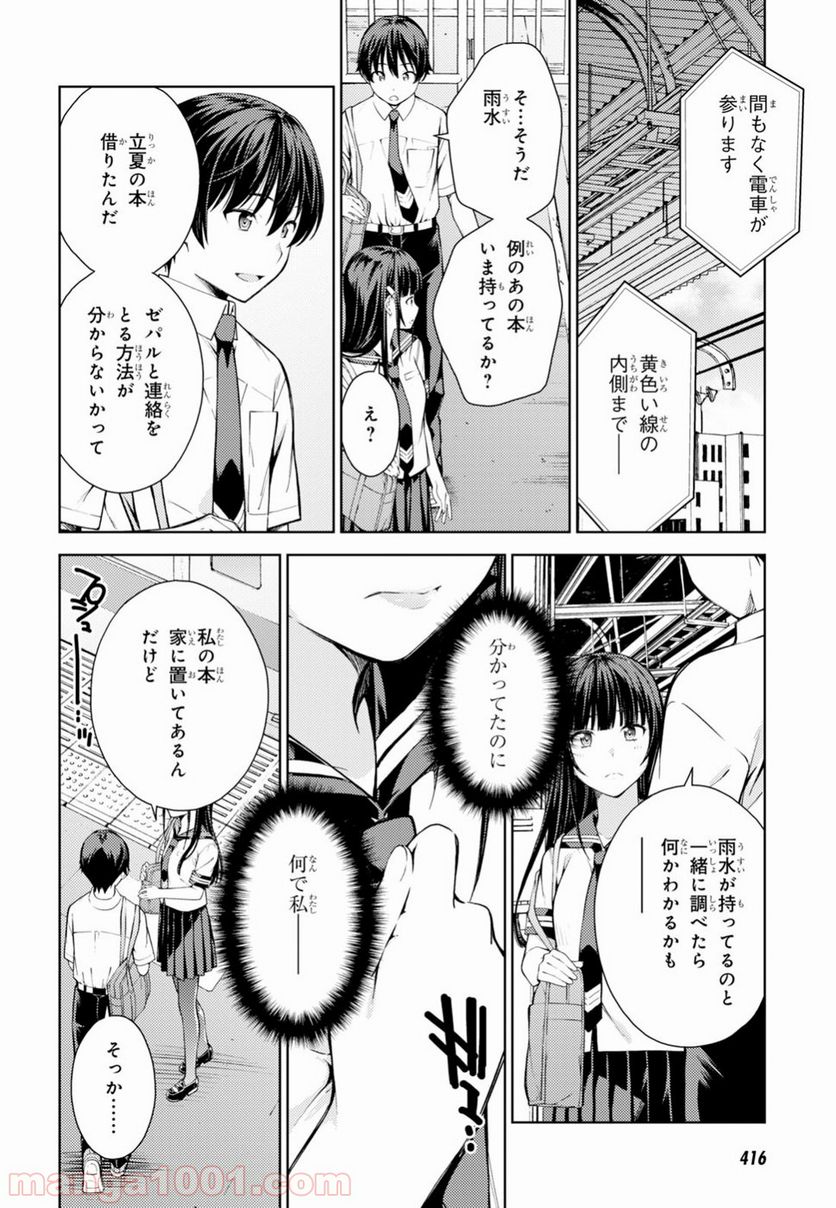 ラストギアス - 第10話 - Page 20