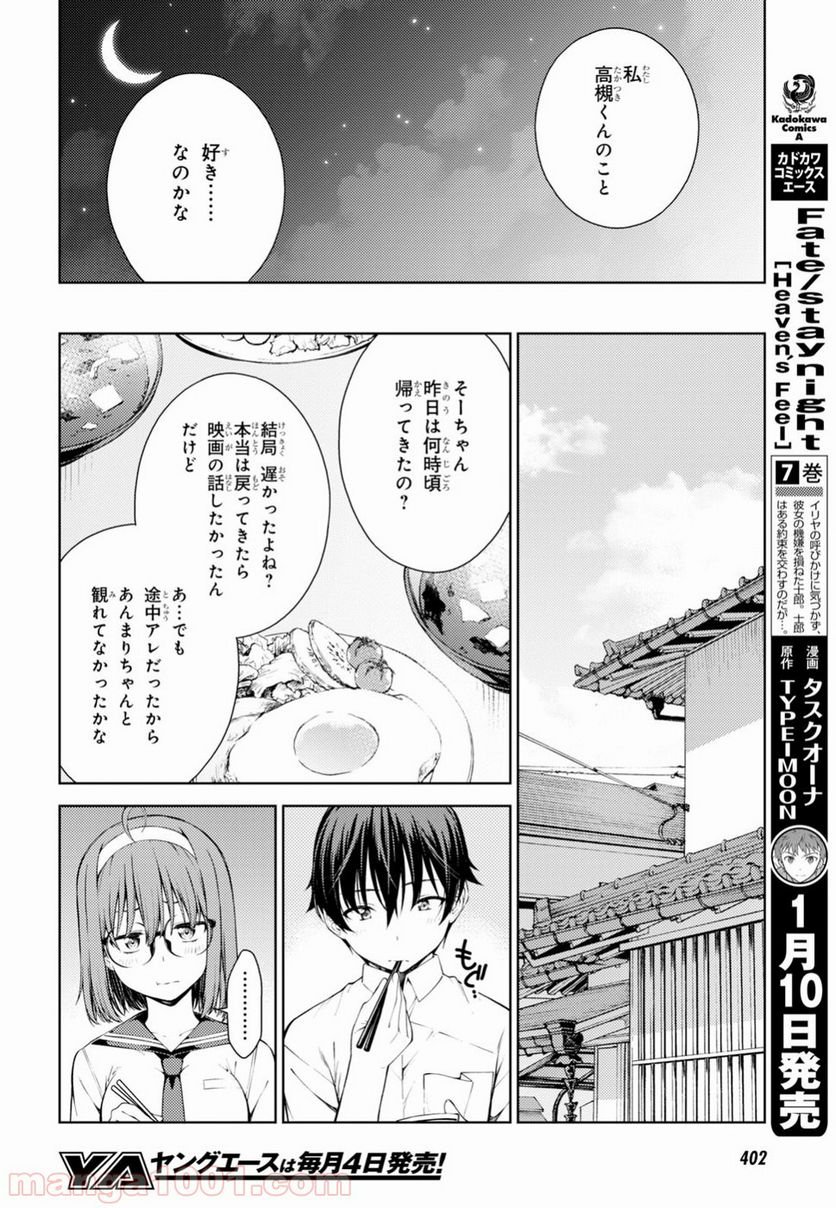 ラストギアス - 第10話 - Page 6