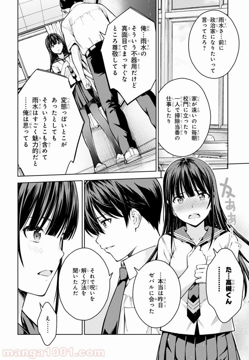 ラストギアス - 第11話 - Page 26