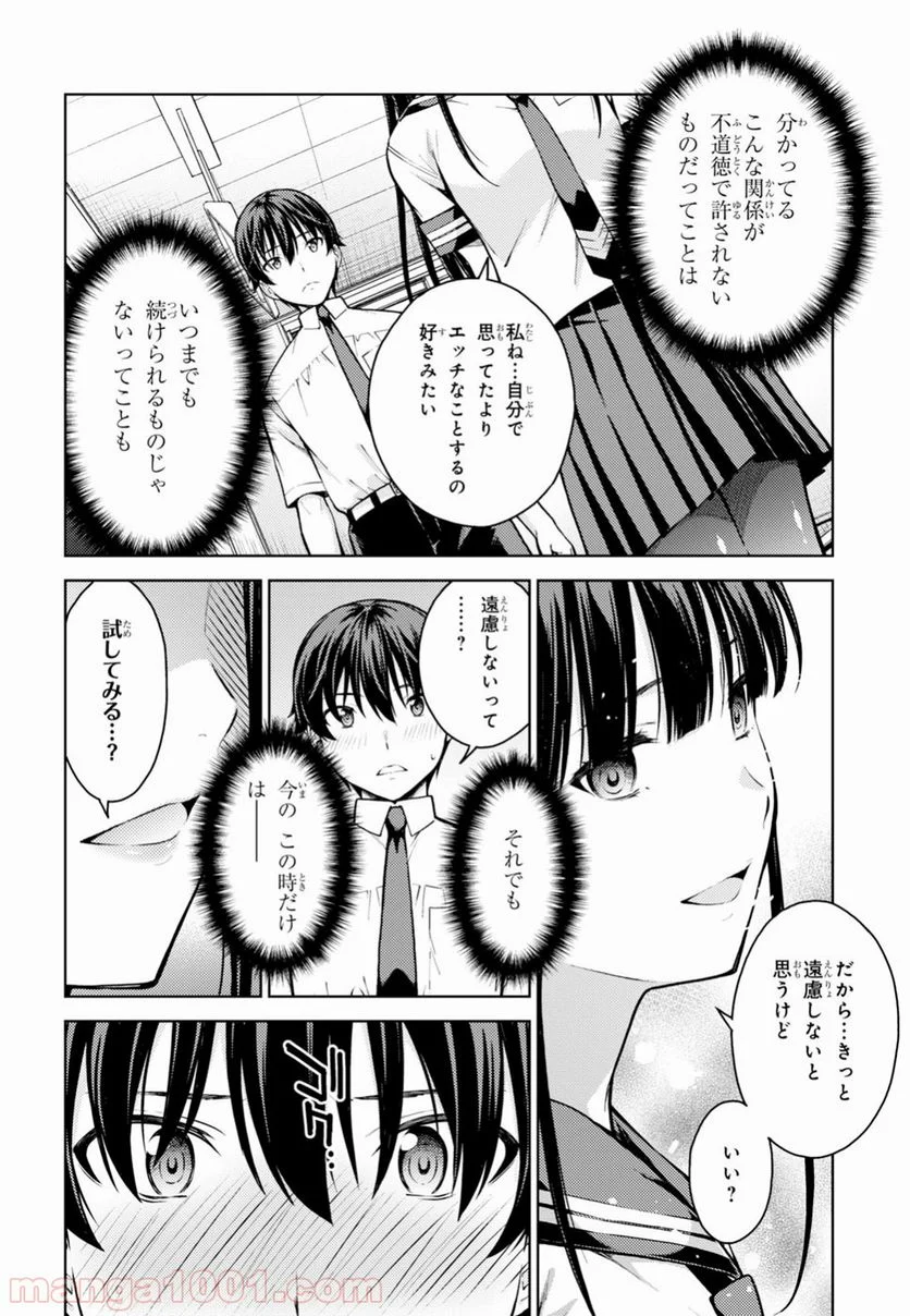 ラストギアス - 第11話 - Page 28