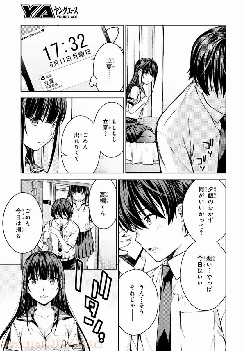 ラストギアス - 第11話 - Page 7