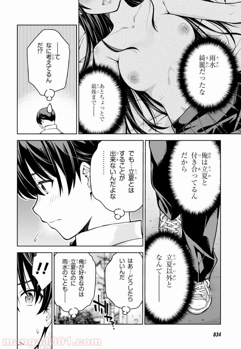 ラストギアス - 第11話 - Page 10