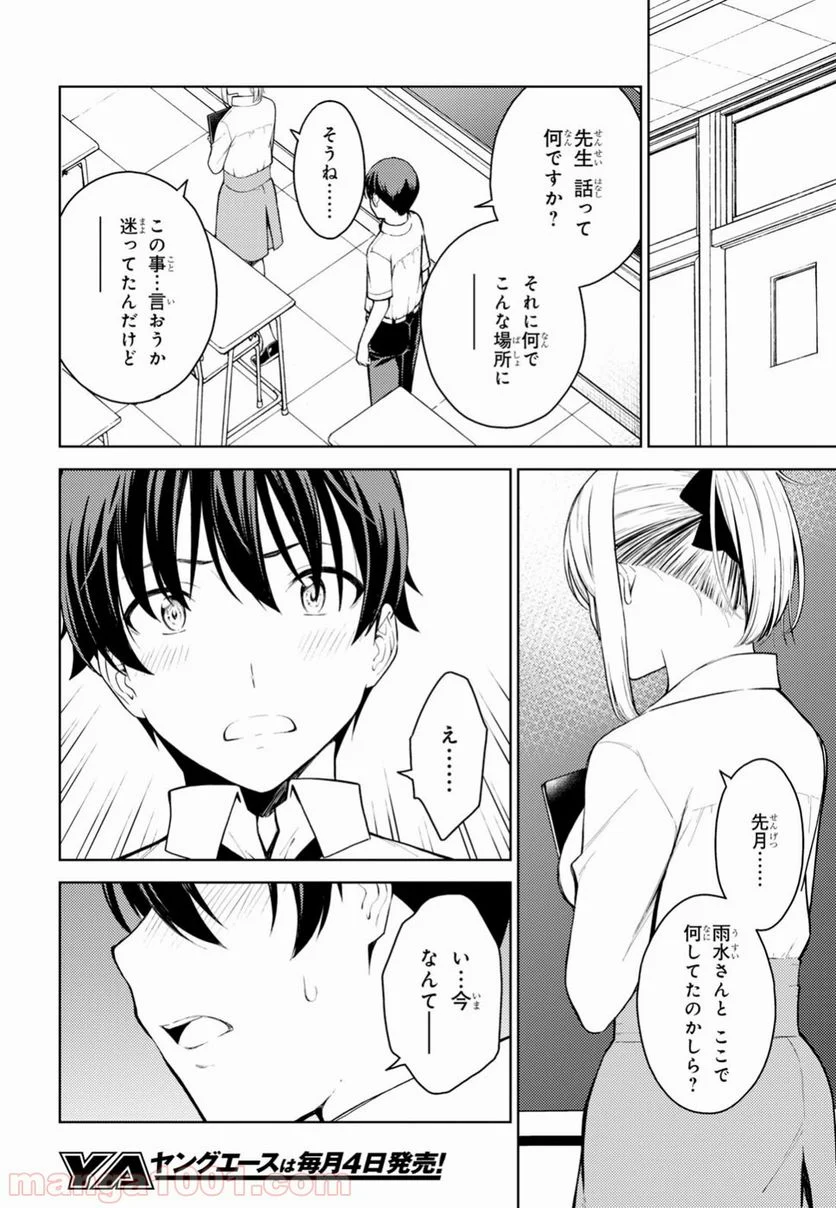 ラストギアス - 第14話 - Page 2