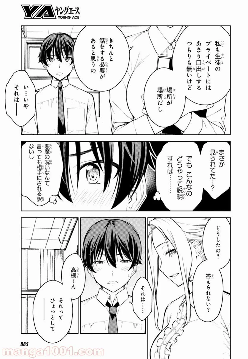 ラストギアス - 第14話 - Page 3