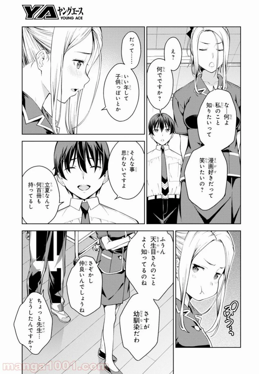 ラストギアス - 第16話 - Page 17