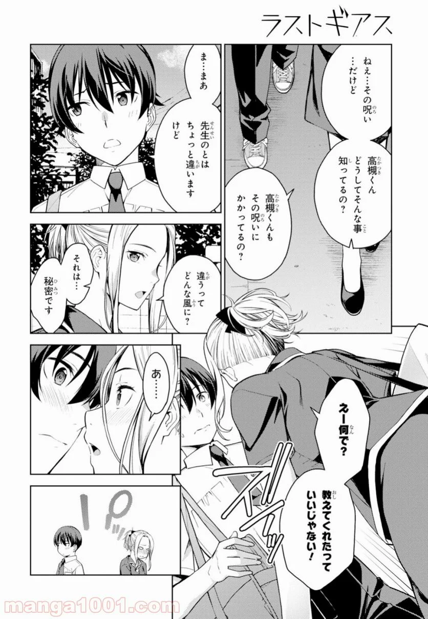 ラストギアス - 第16話 - Page 30