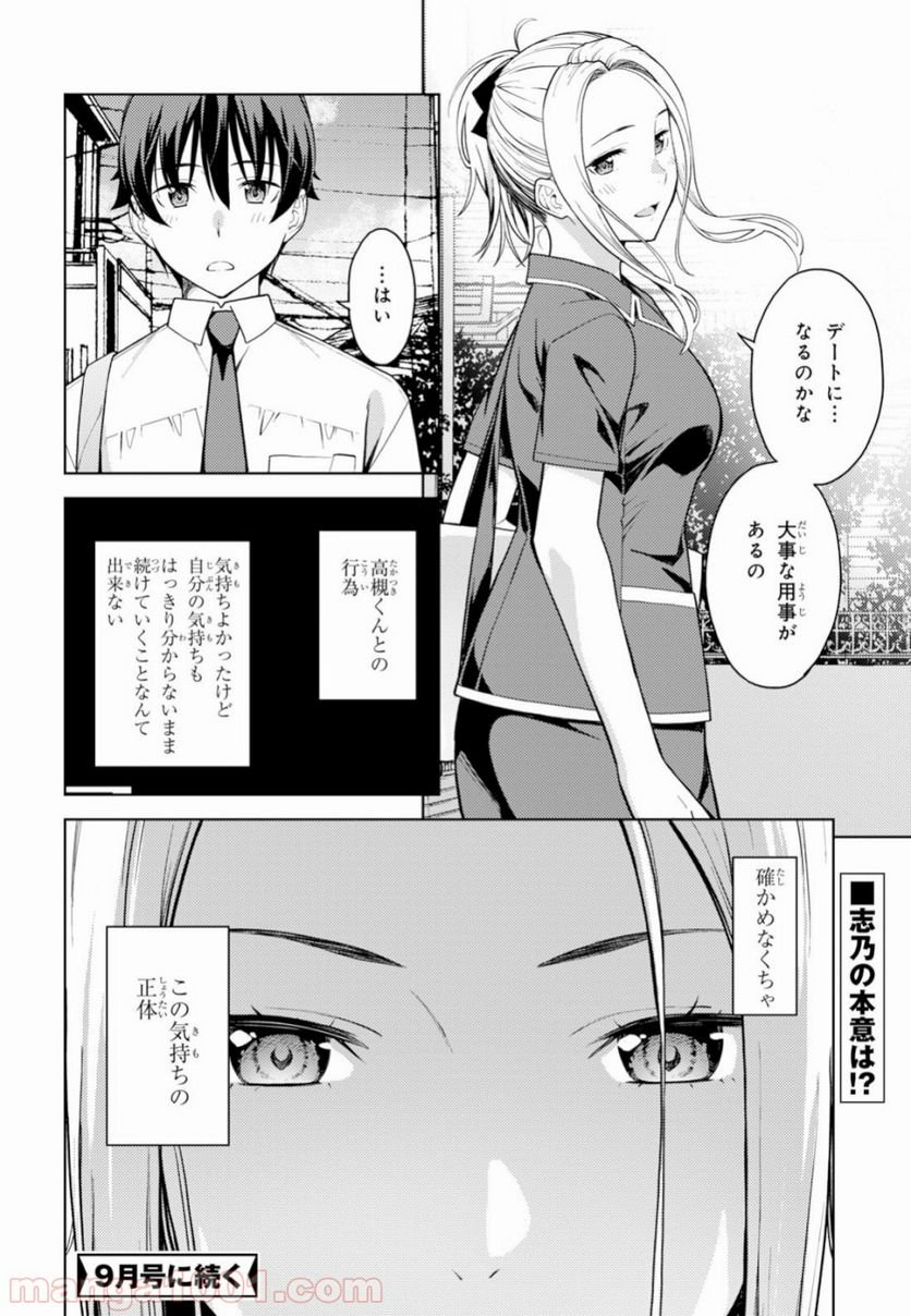 ラストギアス - 第16話 - Page 32