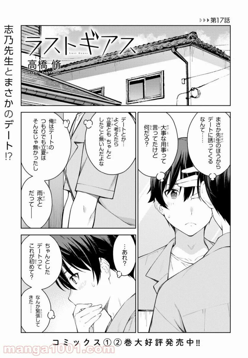 ラストギアス - 第17話 - Page 1