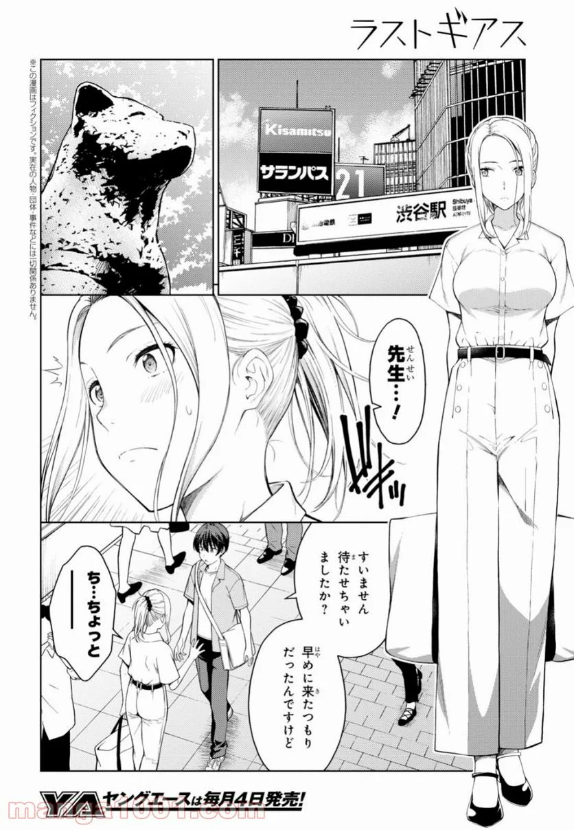 ラストギアス - 第17話 - Page 2