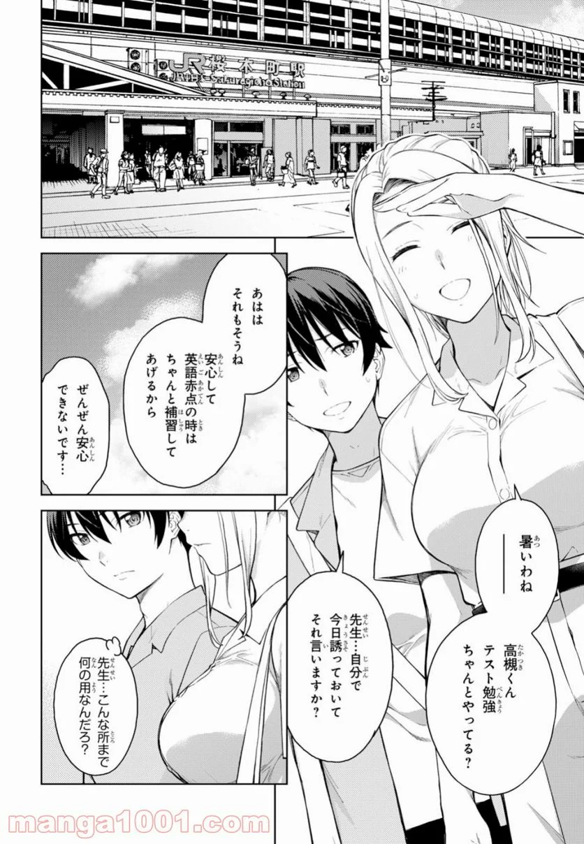 ラストギアス - 第17話 - Page 6