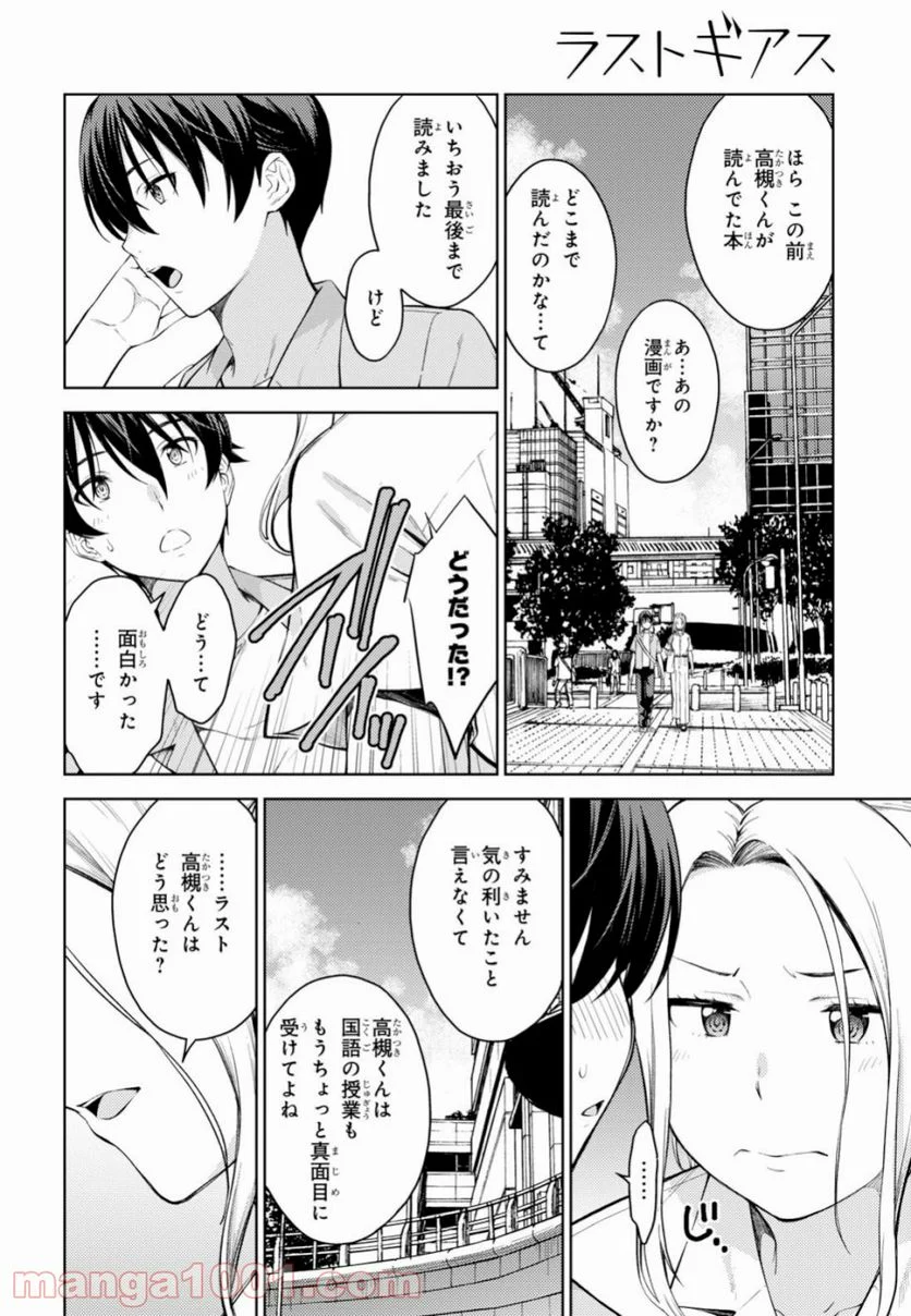 ラストギアス - 第17話 - Page 8