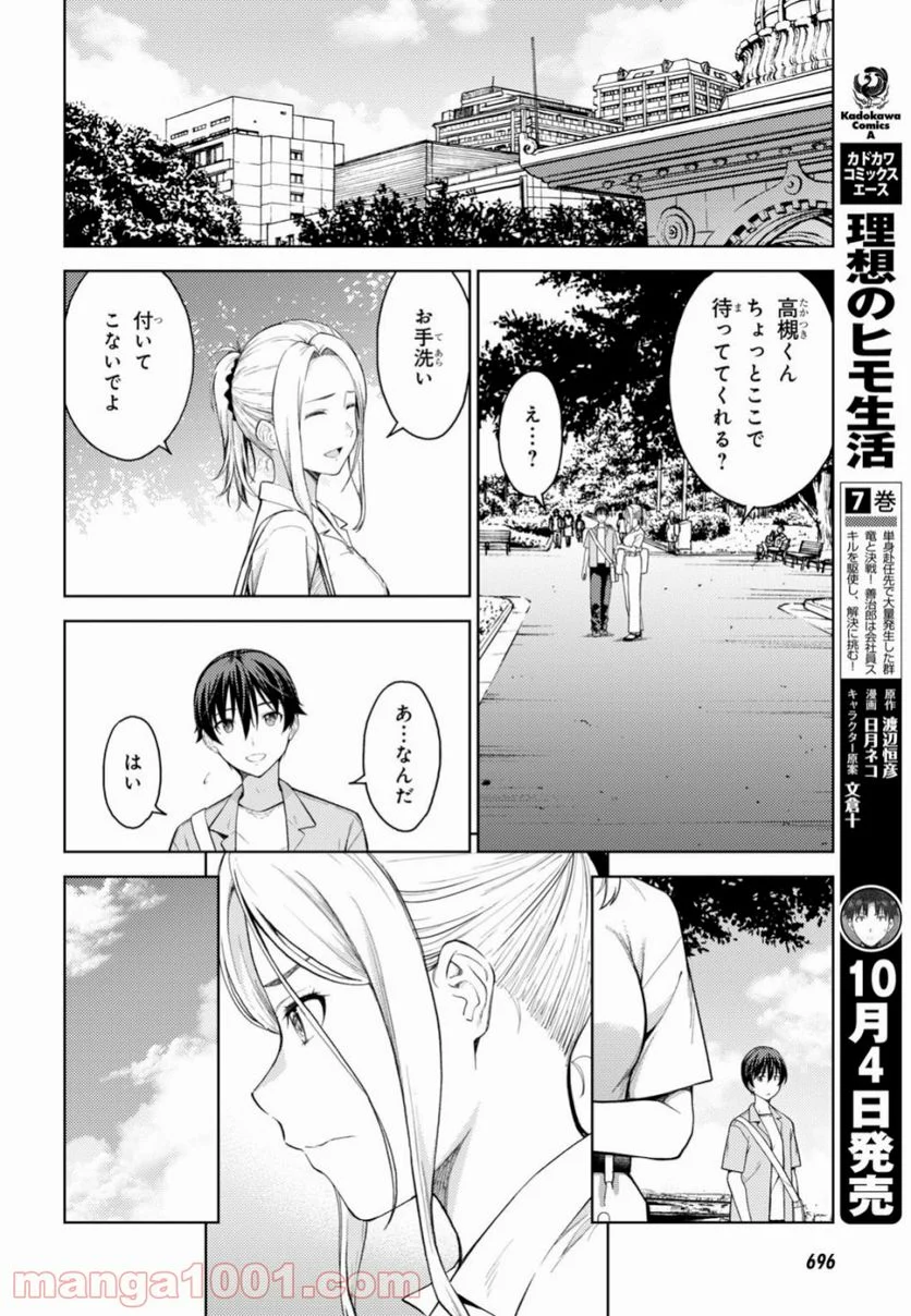 ラストギアス - 第17話 - Page 10