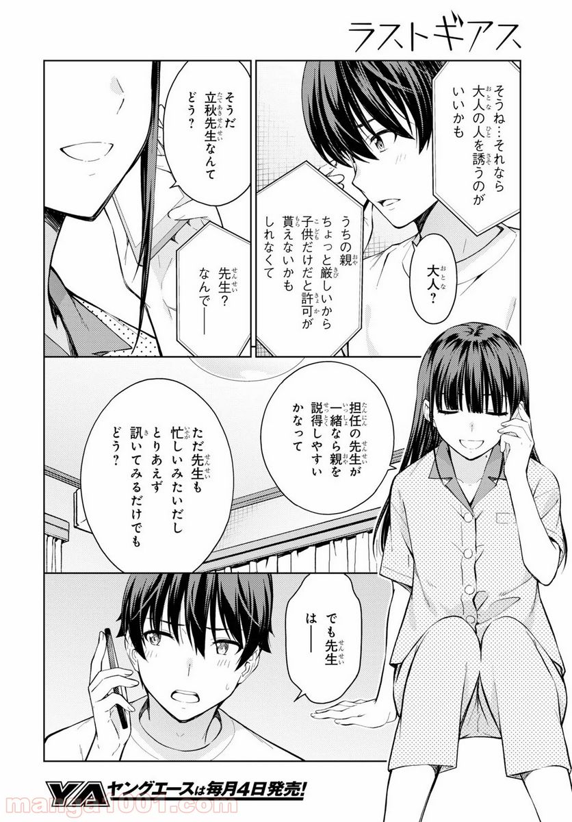 ラストギアス - 第21話 - Page 12