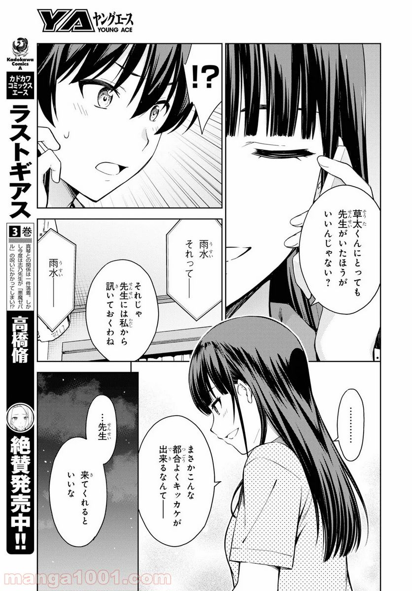 ラストギアス - 第21話 - Page 13