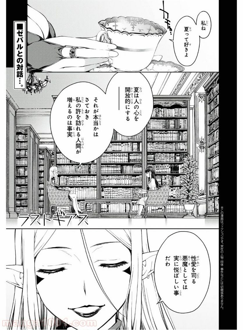 ラストギアス - 第23話 - Page 1