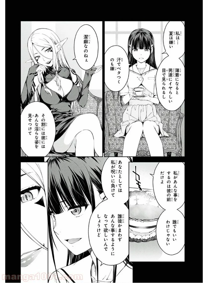 ラストギアス - 第23話 - Page 2