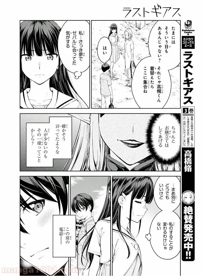 ラストギアス - 第23話 - Page 6