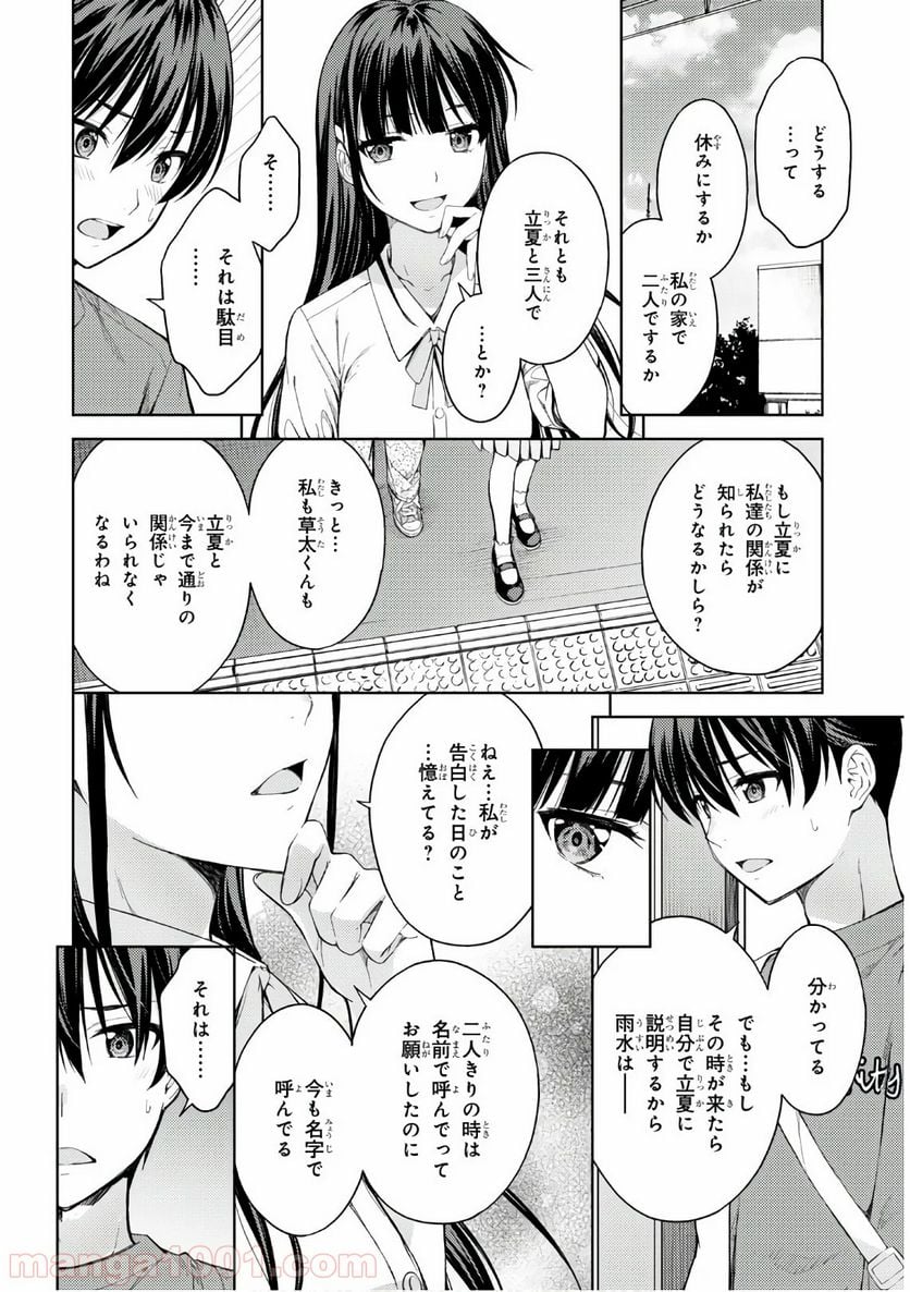 ラストギアス - 第25話 - Page 36