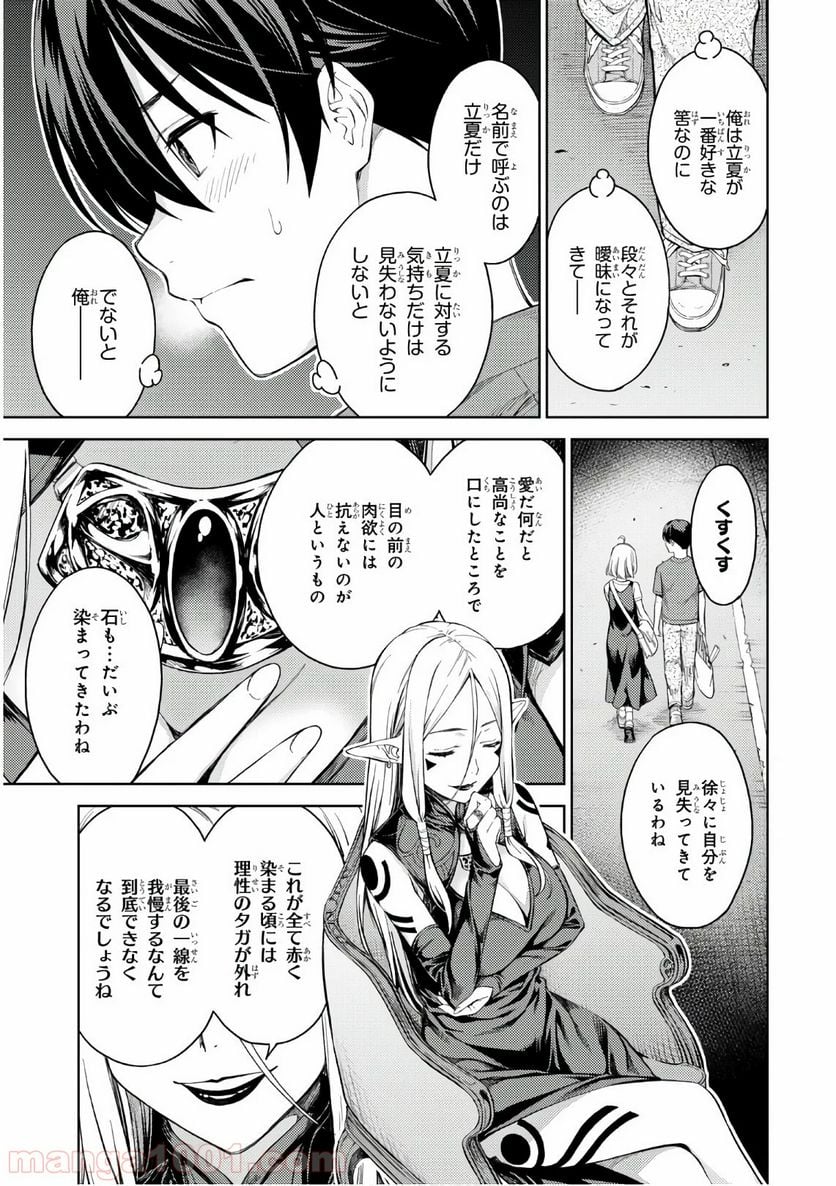 ラストギアス - 第25話 - Page 41