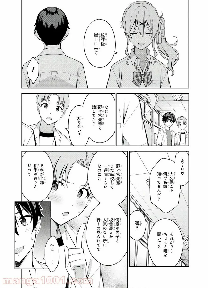 ラストギアス - 第27話 - Page 19