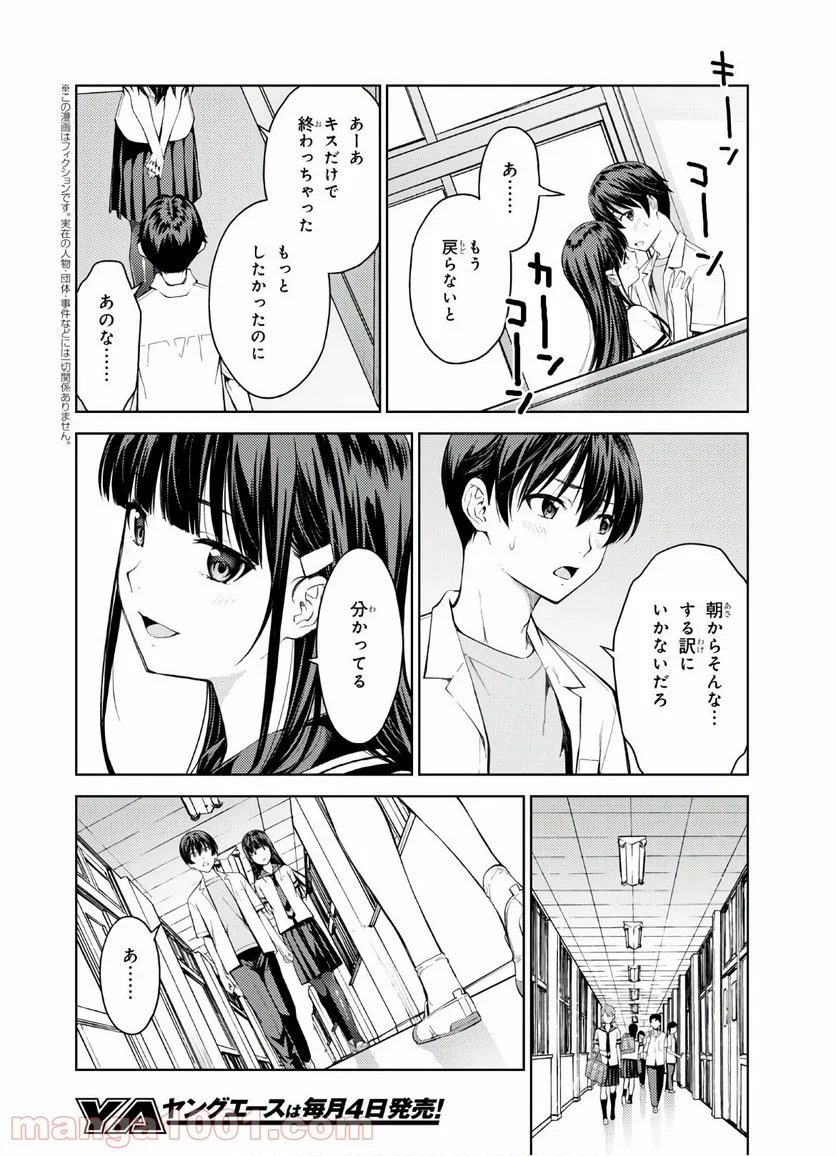 ラストギアス - 第27話 - Page 6