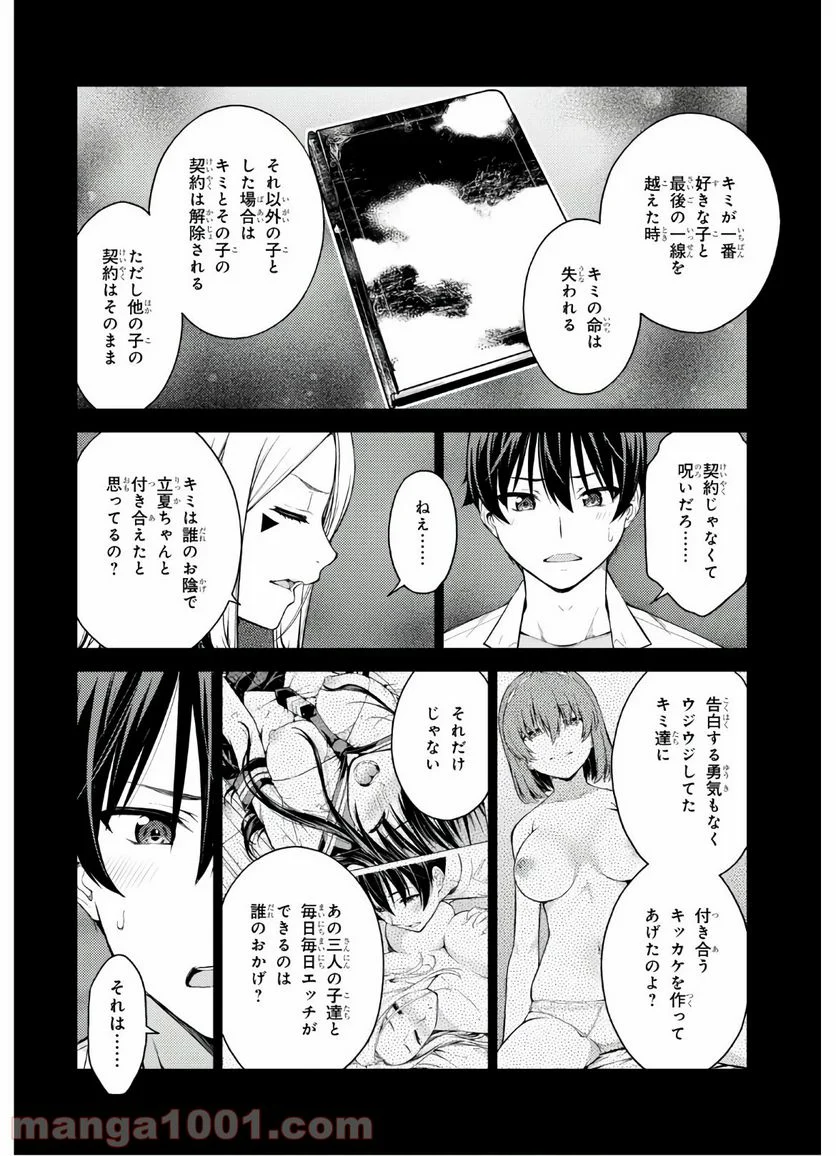 ラストギアス - 第27話 - Page 10