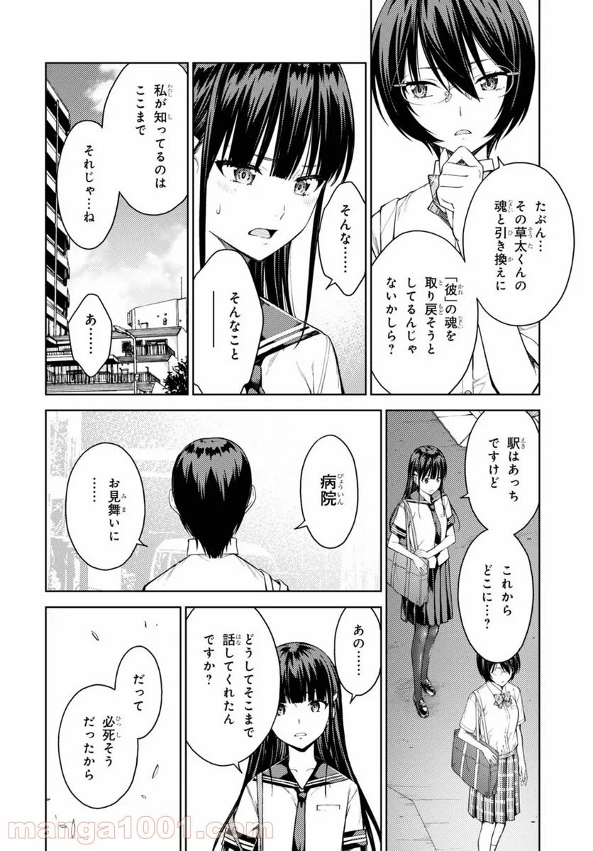 ラストギアス - 第30話 - Page 11