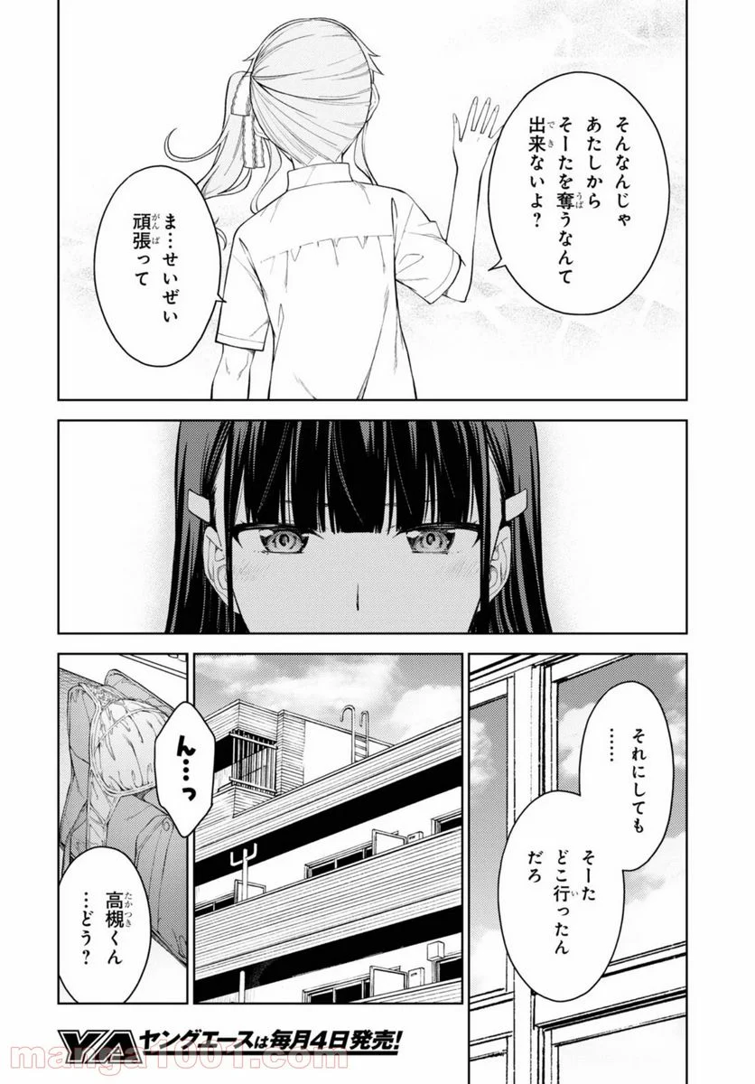 ラストギアス - 第30話 - Page 19