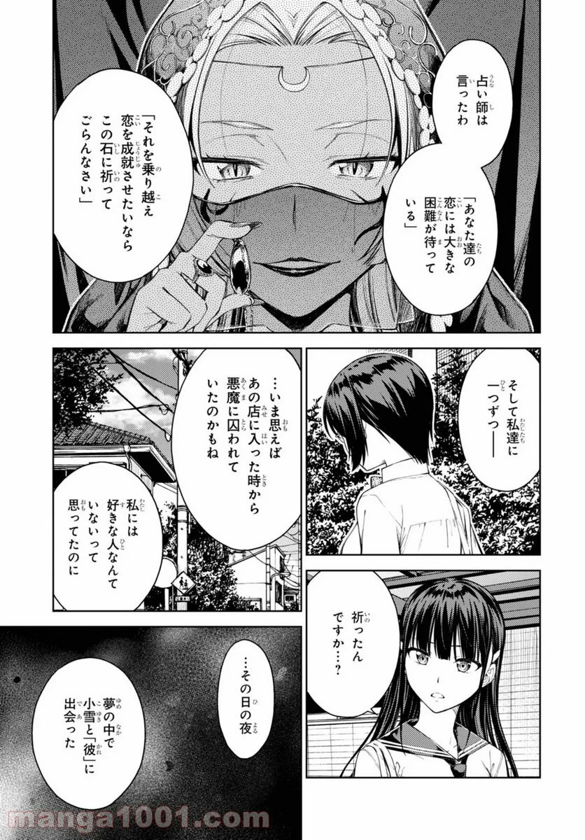 ラストギアス - 第30話 - Page 6