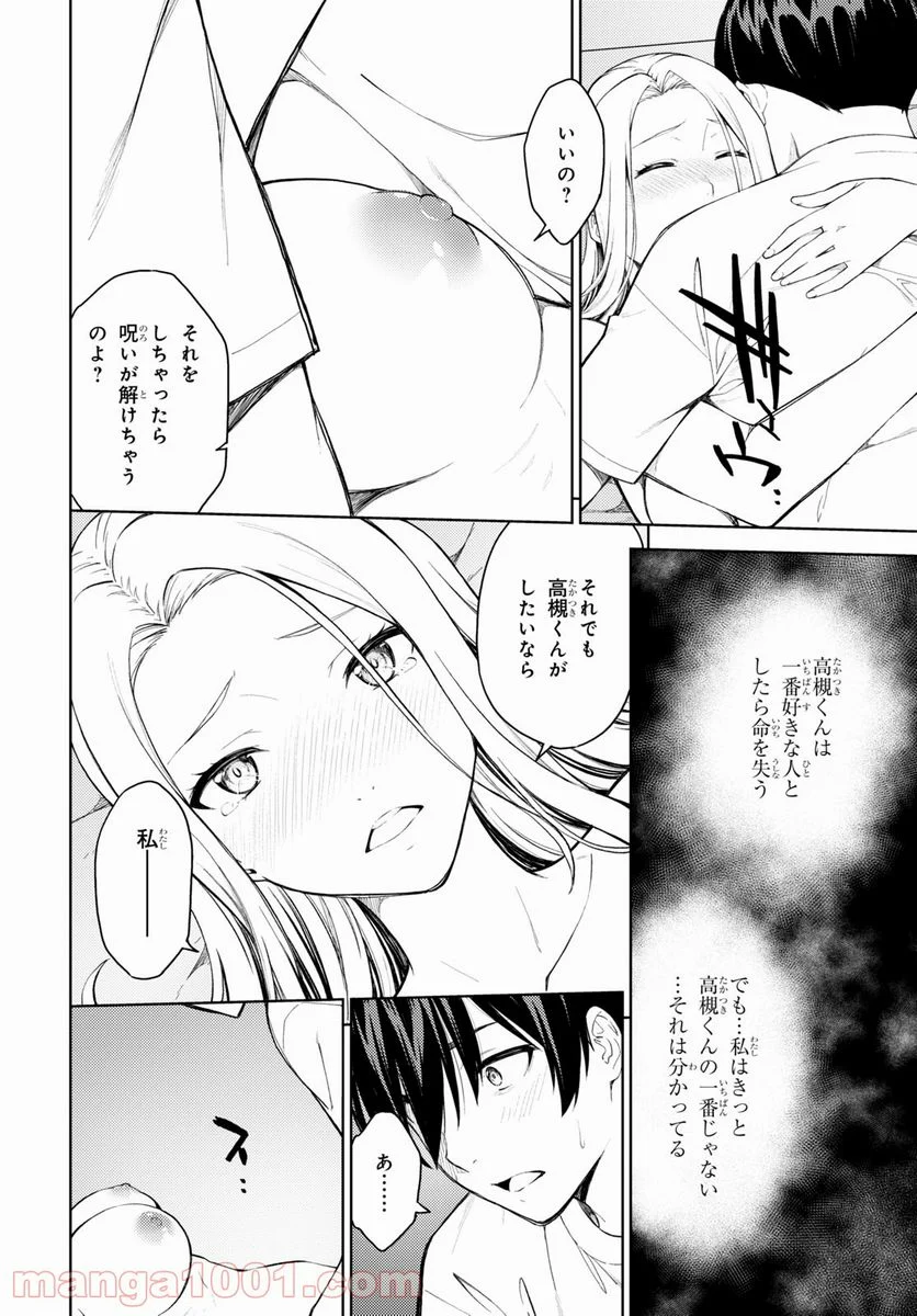 ラストギアス - 第38話 - Page 12