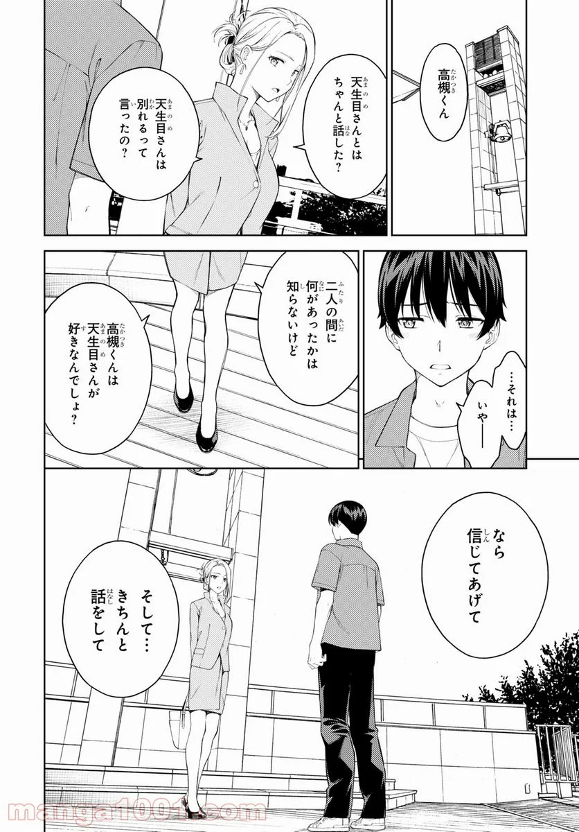 ラストギアス - 第38話 - Page 20