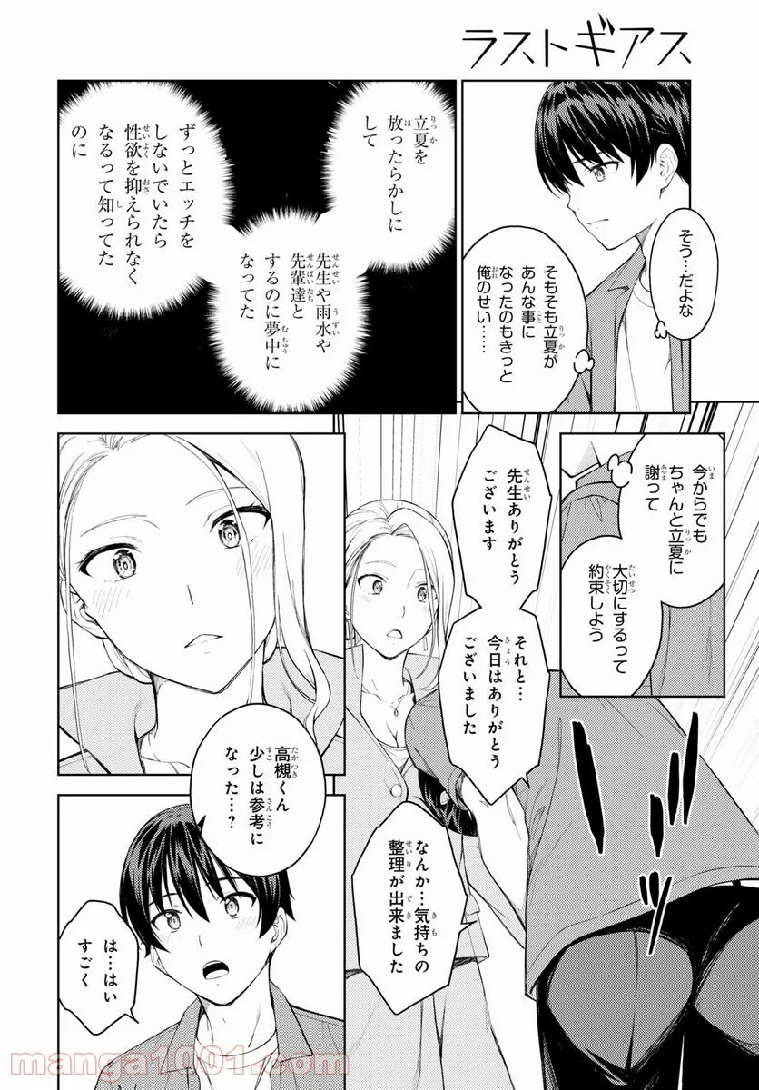 ラストギアス - 第38話 - Page 22