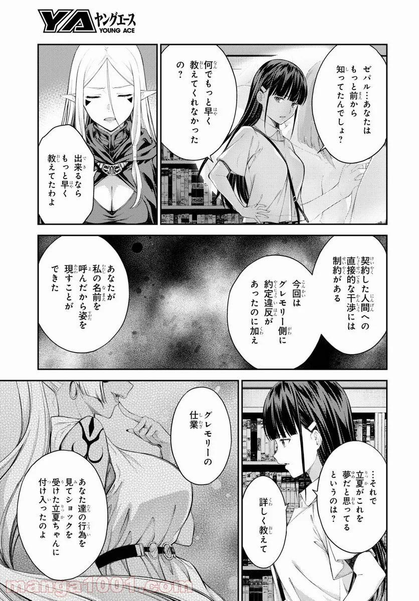 ラストギアス - 第40話 - Page 7