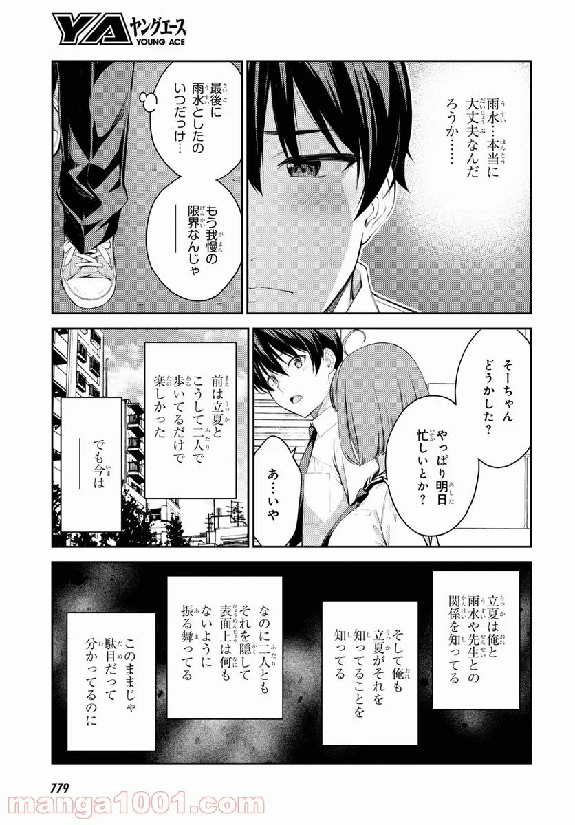 ラストギアス - 第41話 - Page 11