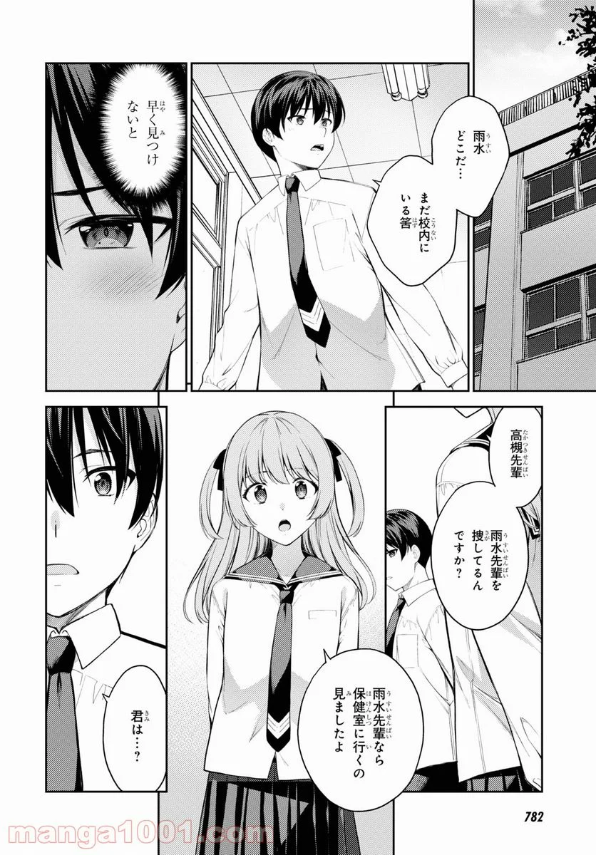 ラストギアス - 第41話 - Page 14