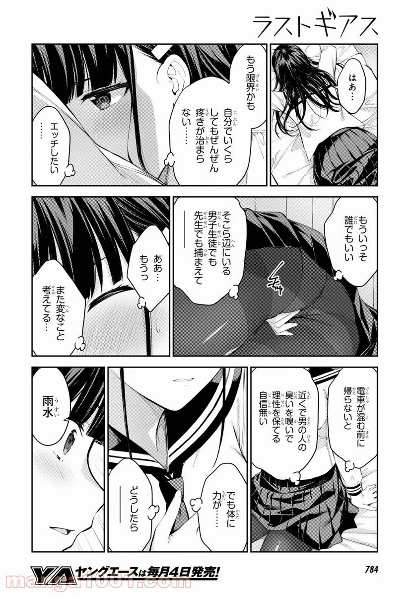 ラストギアス - 第41話 - Page 16