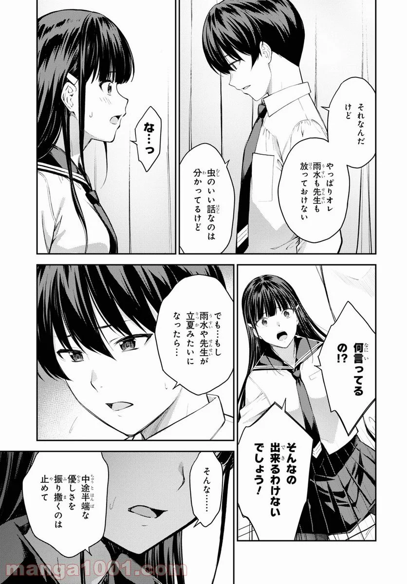 ラストギアス - 第41話 - Page 19