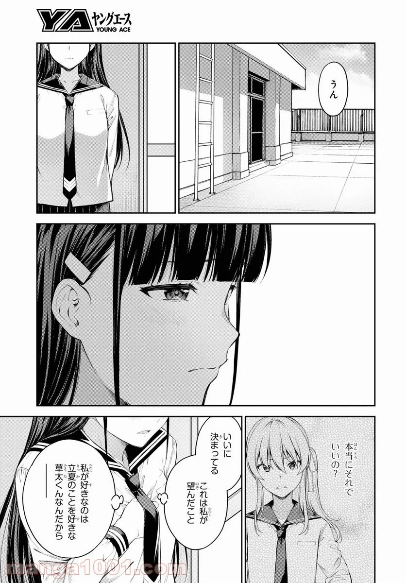 ラストギアス - 第41話 - Page 3